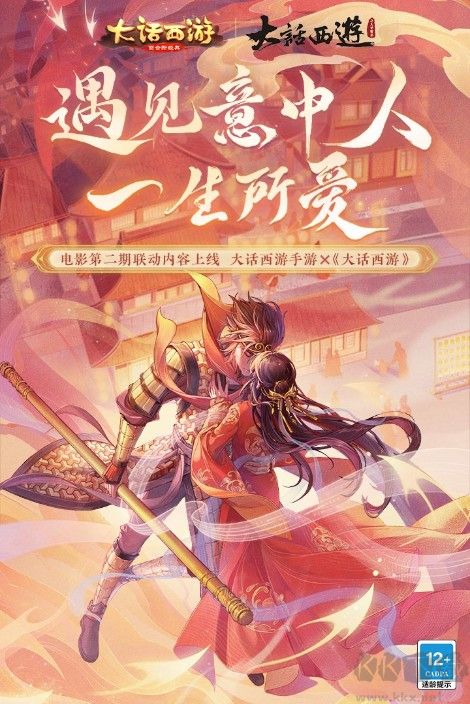 大話西游手游2022最新下載