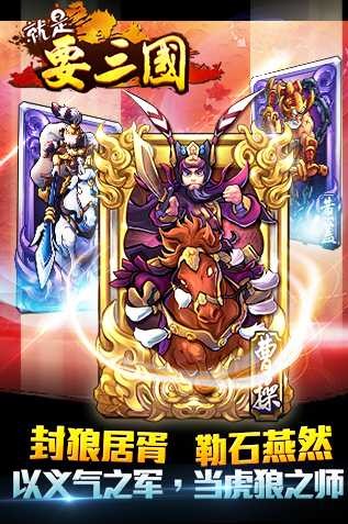 就是要三國(guó)封測(cè)版獨(dú)家下載