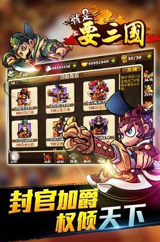 就是要三國(guó)