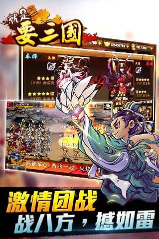 就是要三國(guó)