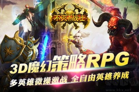 不滅的戰(zhàn)士