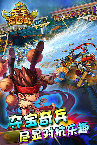 天天三國戰(zhàn)