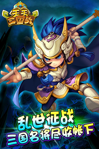 天天三國戰(zhàn)