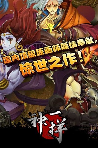 神一樣手游