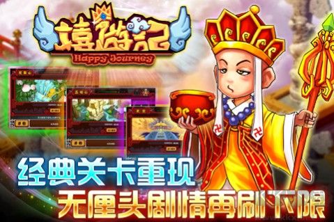 嬉游記ol封測(cè)版下載