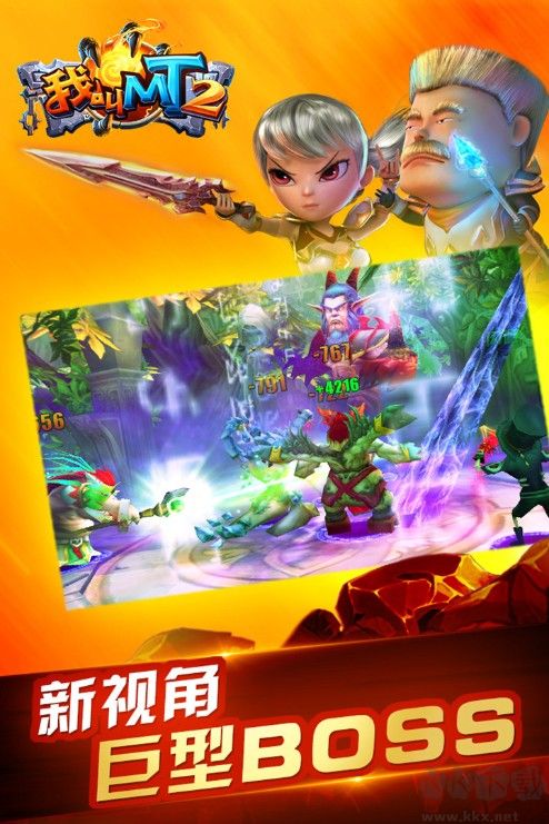 我叫MT2官方正版下載