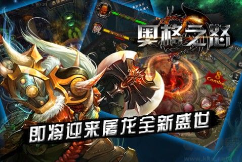 奧格之怒封測版獨家下載