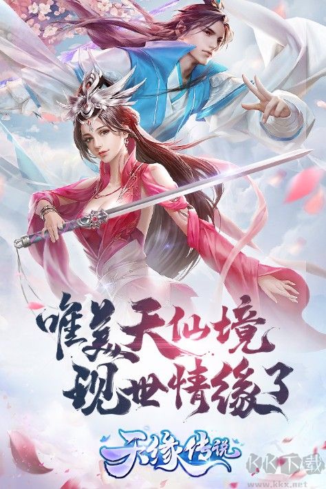 天緣傳說(shuō)官方正版下載