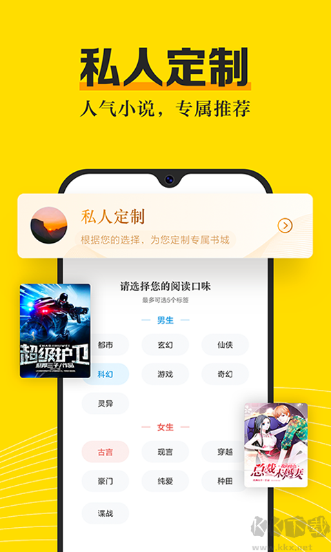 米閱小說(shuō)APP