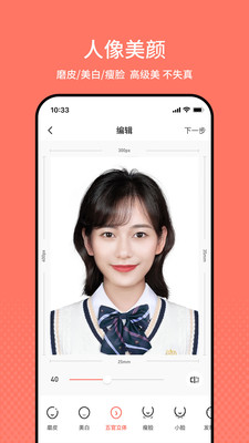 最美證件照APP