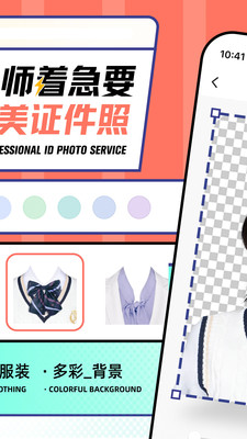 最美證件照APP