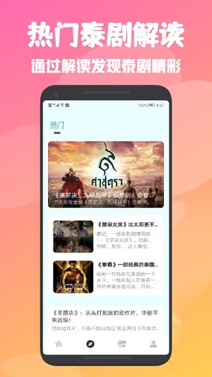 天府泰劇APP