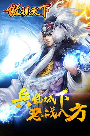 傲視天下手游最新下載