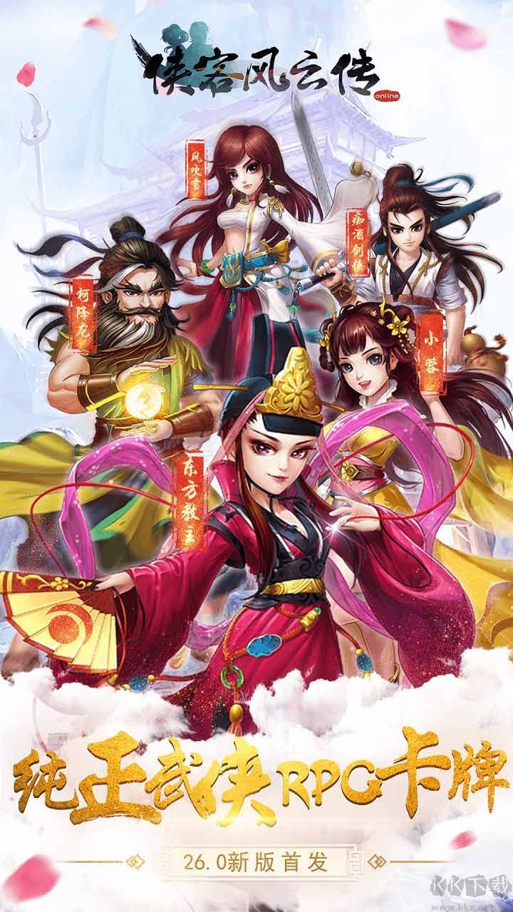 俠客風(fēng)云傳online