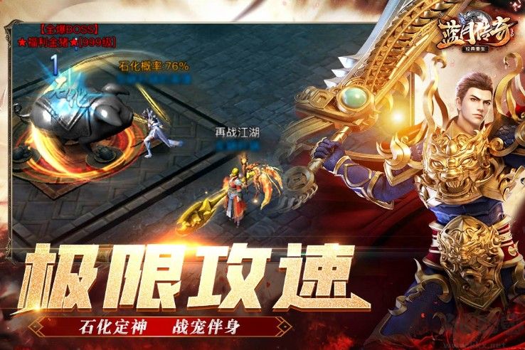 藍月傳奇手游2022最新下載