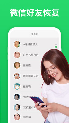 微恢復(fù)助手(微信聊天記錄恢復(fù))