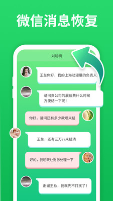 微恢復(fù)助手(微信聊天記錄恢復(fù))