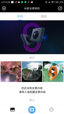 米家全景相機(jī)