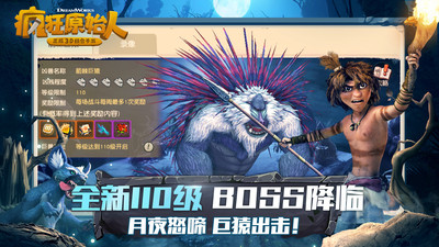 瘋狂原始人手游