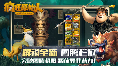 瘋狂原始人手游