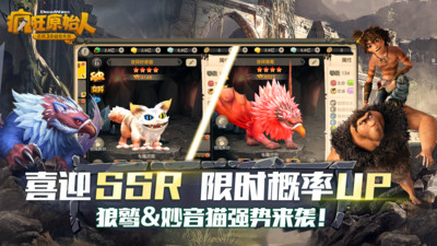 瘋狂原始人手游