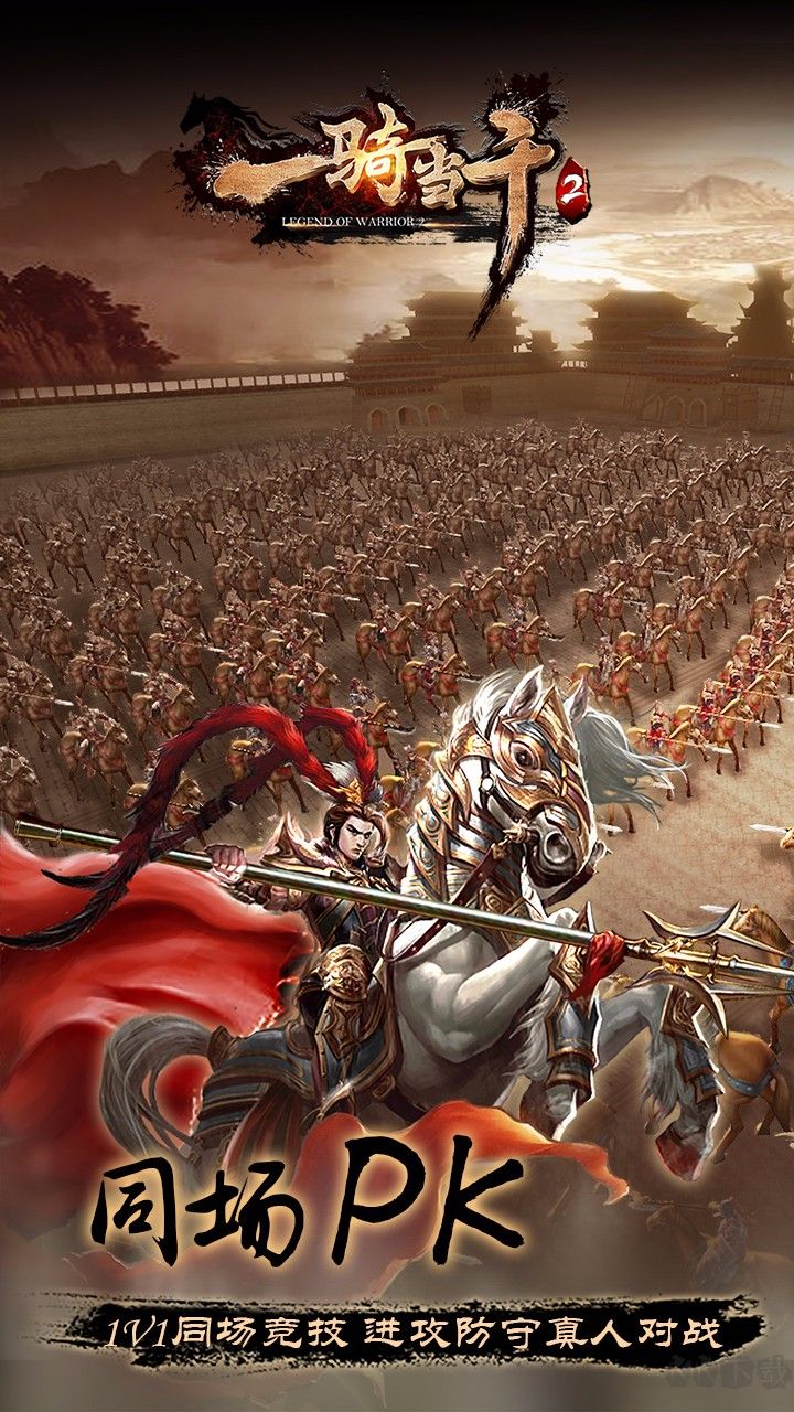 一騎當(dāng)千2