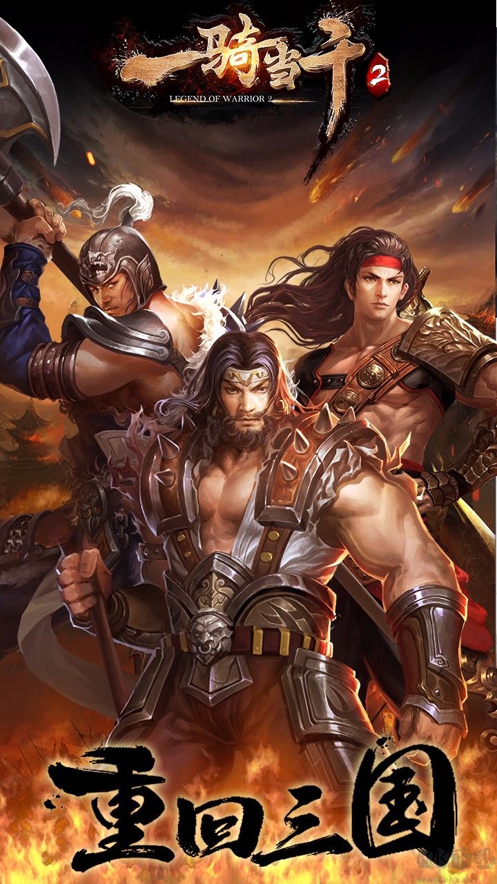 一騎當(dāng)千2