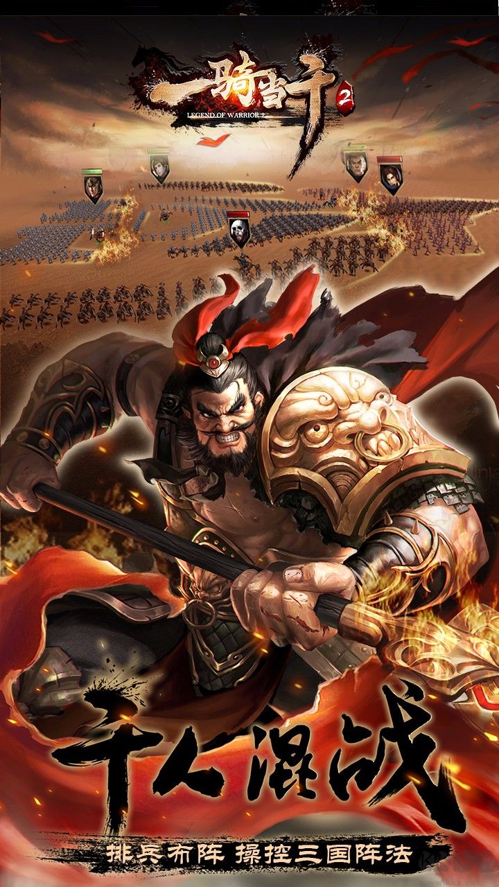 一騎當(dāng)千2