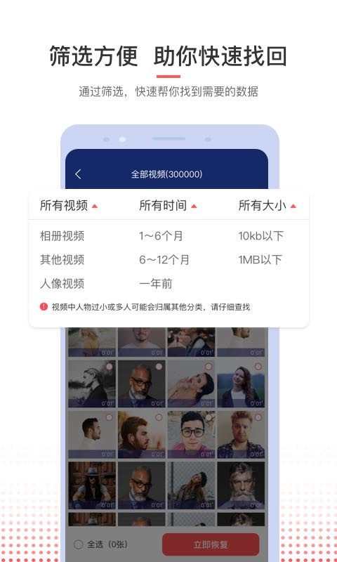 照片視頻恢復APP