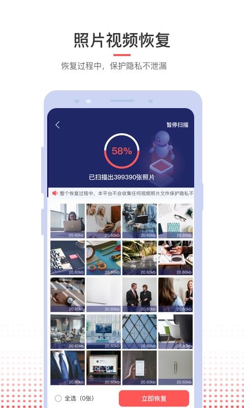 照片視頻恢復APP