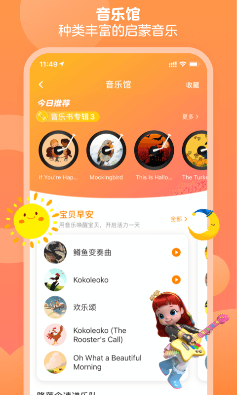 金寶貝早教APP
