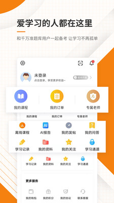 二級(jí)建造師準(zhǔn)題庫APP