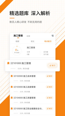 二級(jí)建造師準(zhǔn)題庫APP