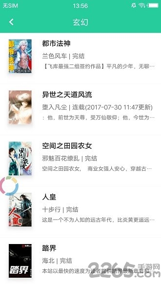 書閣小說下載器APP