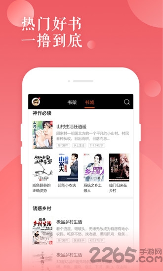 村野小說(shuō)app 村野小說(shuō)官方版