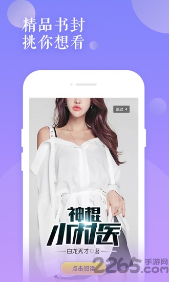 村野小說(shuō)APP