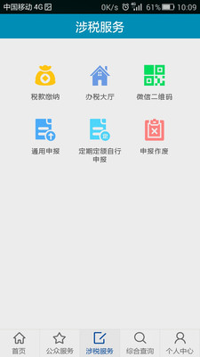 山東地稅APP
