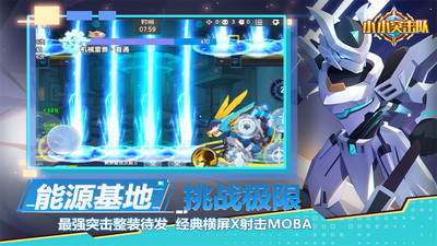 小小突擊隊(duì)手游