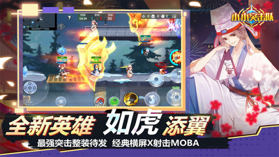 小小突擊隊(duì)手游