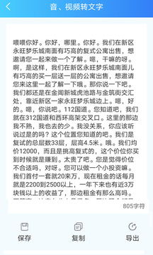 語音轉(zhuǎn)文字APP