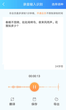 語音轉(zhuǎn)文字APP