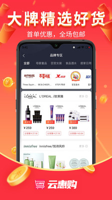 云惠購(gòu)商城