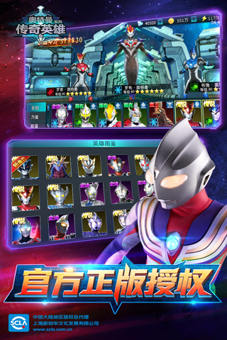 奧特曼傳奇英雄