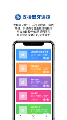 提詞拍攝APP
