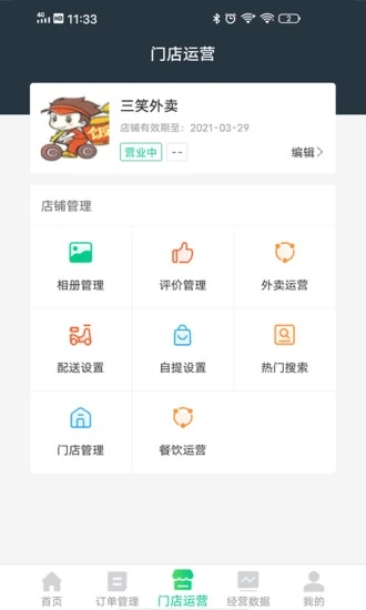 飛碼外賣商家APP