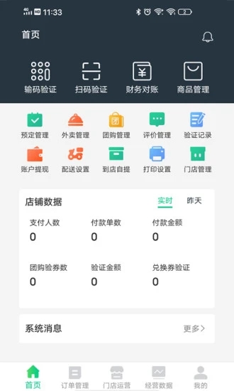 飛碼外賣商家APP