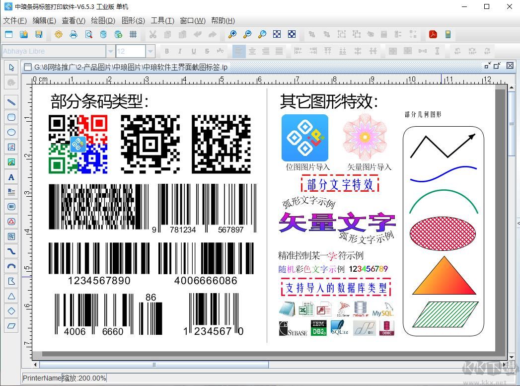 中瑯條碼標(biāo)簽打印軟件免費(fèi)版
