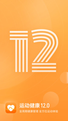 運(yùn)動(dòng)健康A(chǔ)PP