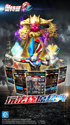 奧特曼系列OL九游版