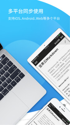 堅果云Markdown(文本編輯器)